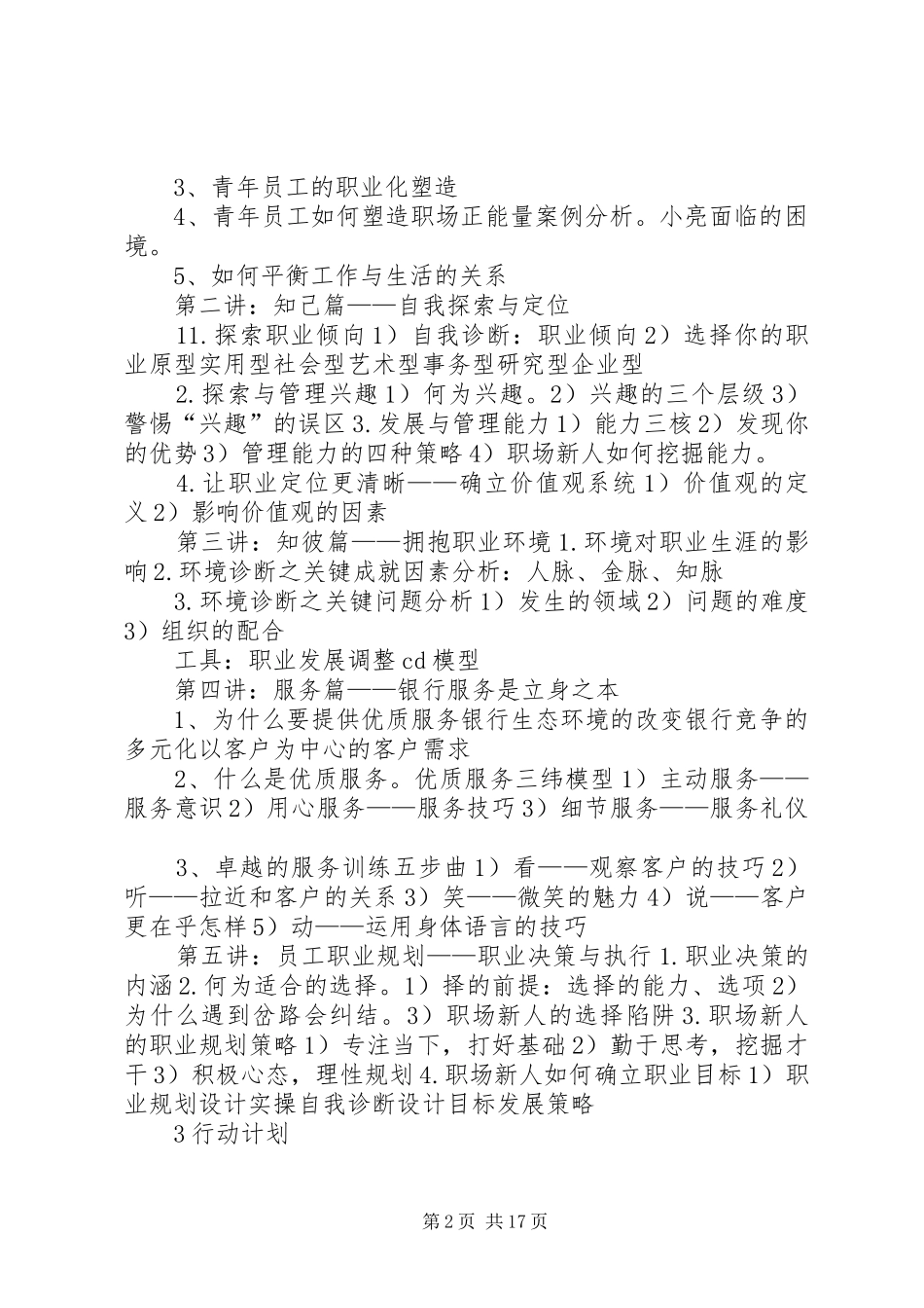 2024年吴艳雯新员工启航职业素养和职业生涯规划范文合集_第2页