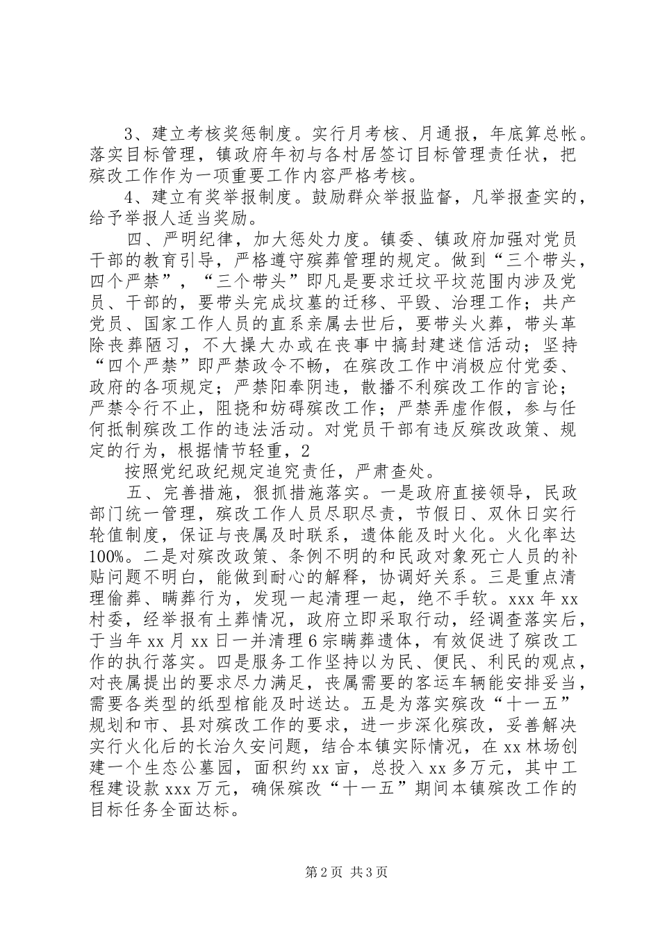 2024年吴阳镇殡改众相范文_第2页