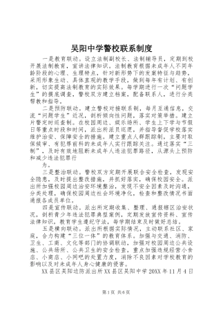 2024年吴阳中学警校联系制度