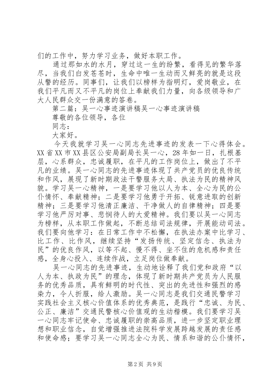2024年吴一心事迹演讲稿_第2页