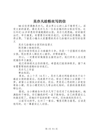 2024年吴亦凡给粉丝写的信