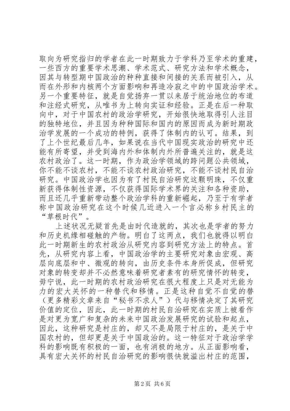 2024年吴毅农村政治研究缘自何方，前路何在_第2页