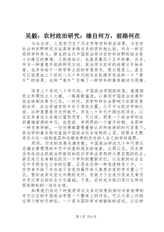 2024年吴毅农村政治研究缘自何方，前路何在