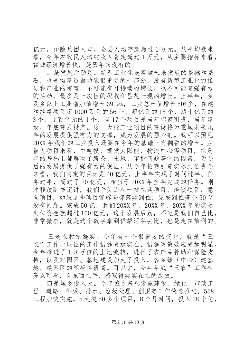 2024年县党政干部大会致辞_第2页