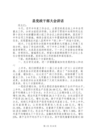 2024年县党政干部大会致辞