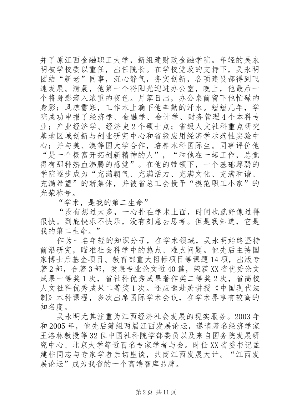 2024年吴永明事迹材料_第2页