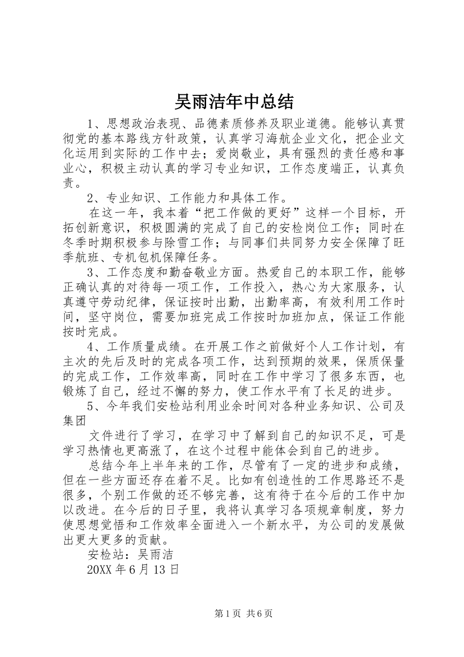 2024年吴雨洁年中总结_第1页