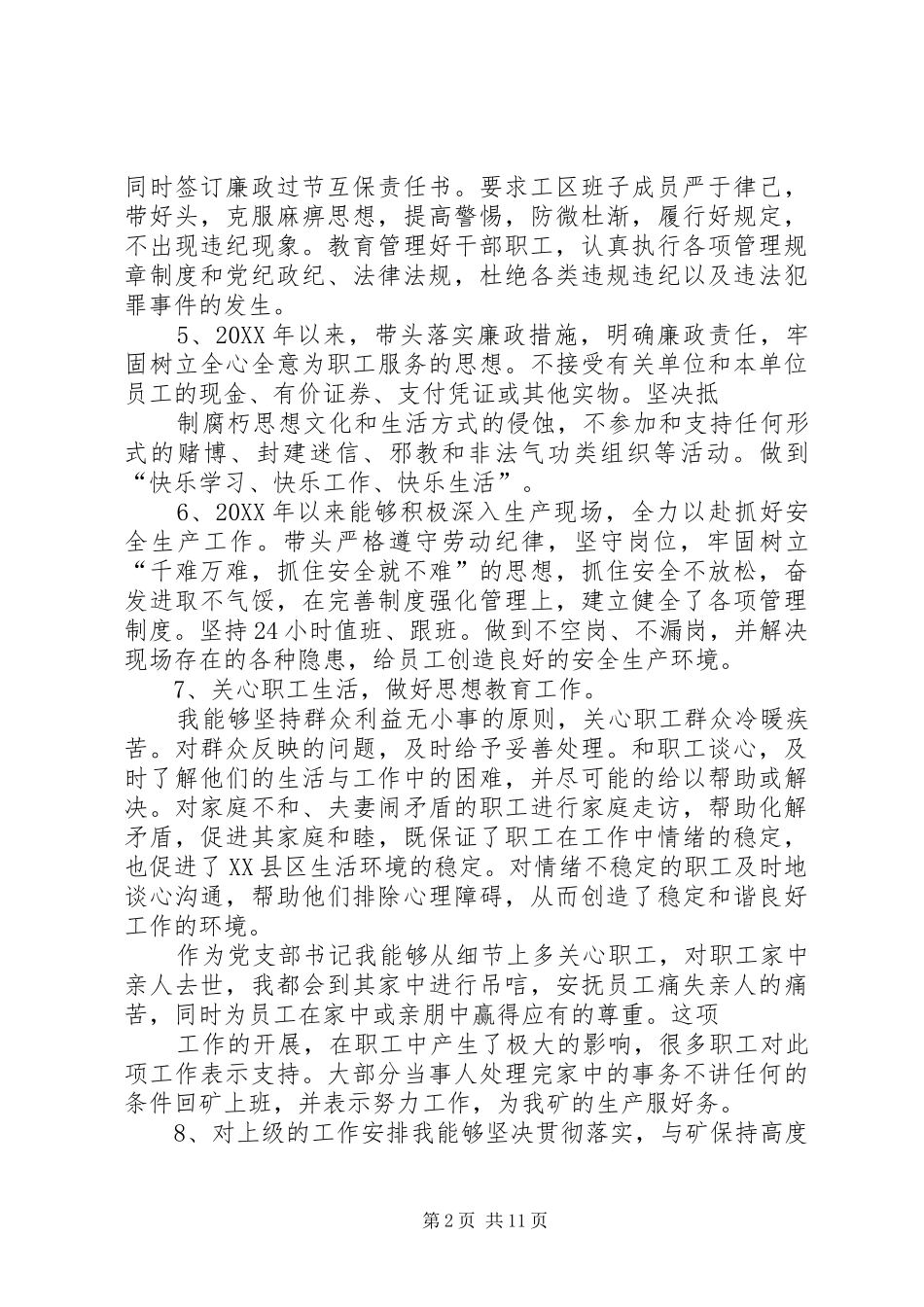 2024年吴芝民一季度述职述廉报告_第2页