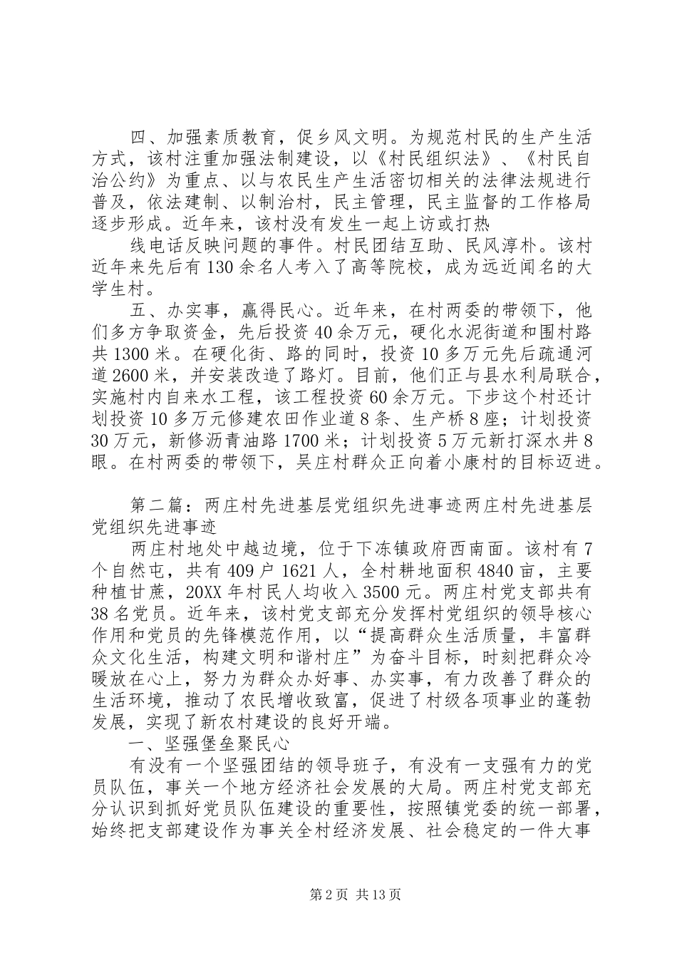 2024年吴庄村先进事迹材料_第2页