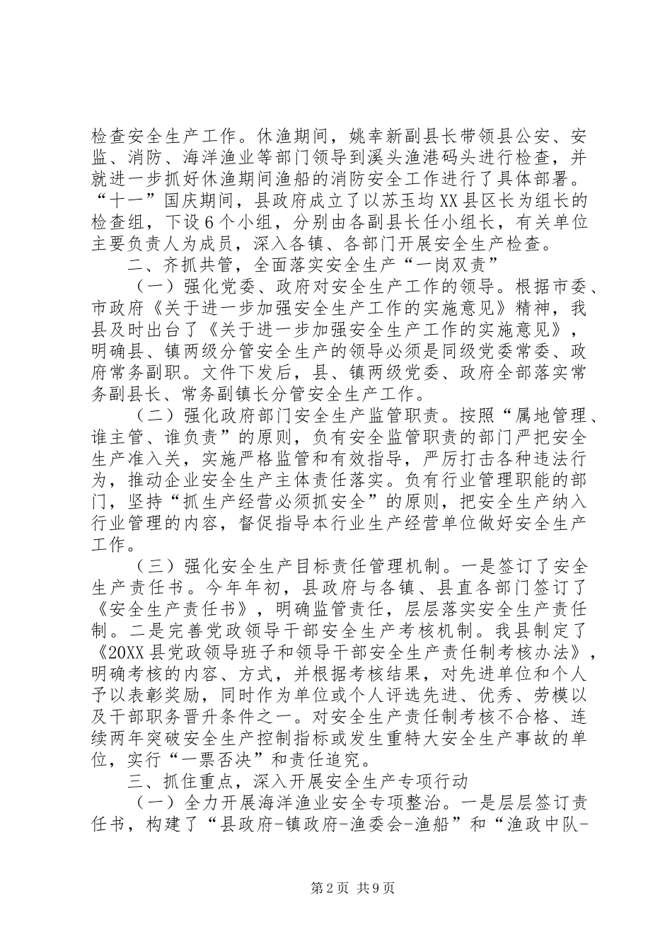 2024年县党政领导班子安全生产年终工作总结_第2页