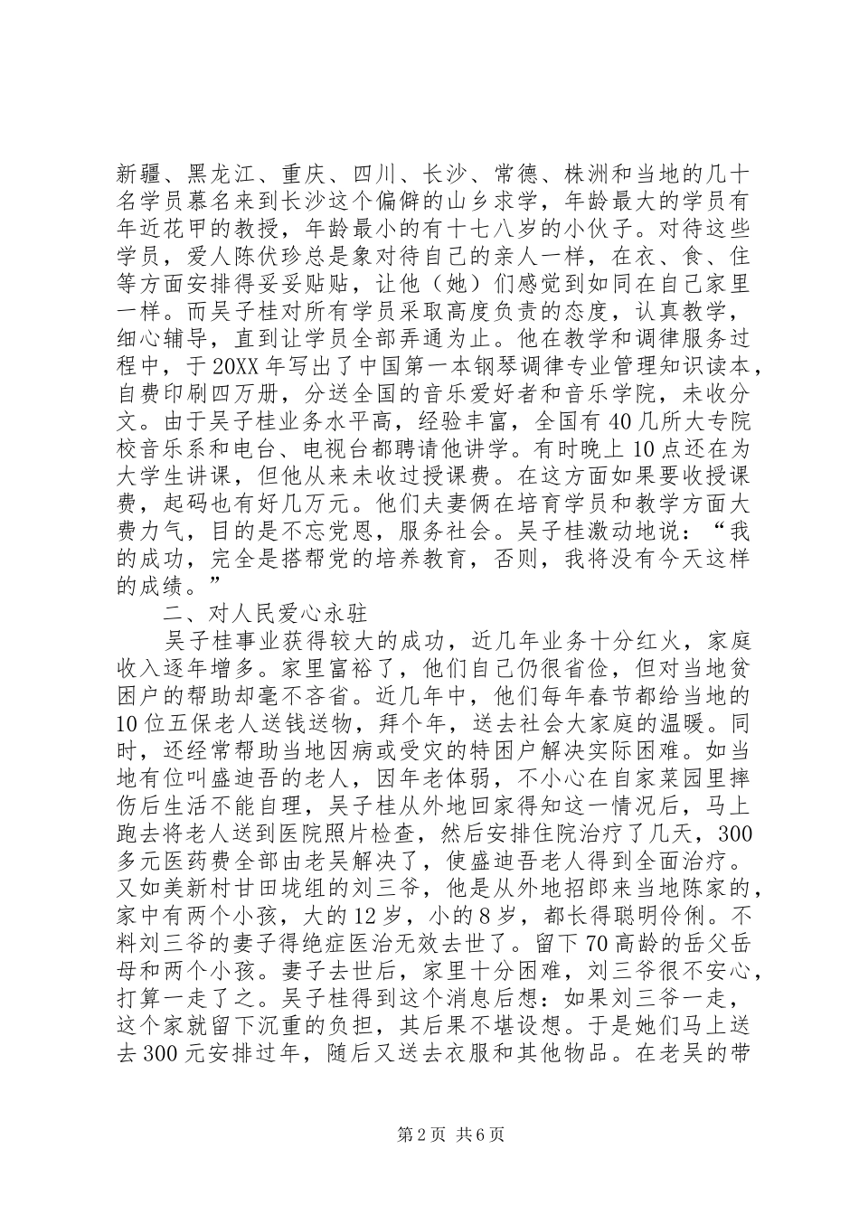 2024年吴子桂同志先进事迹材料_第2页