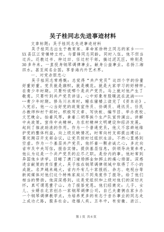2024年吴子桂同志先进事迹材料