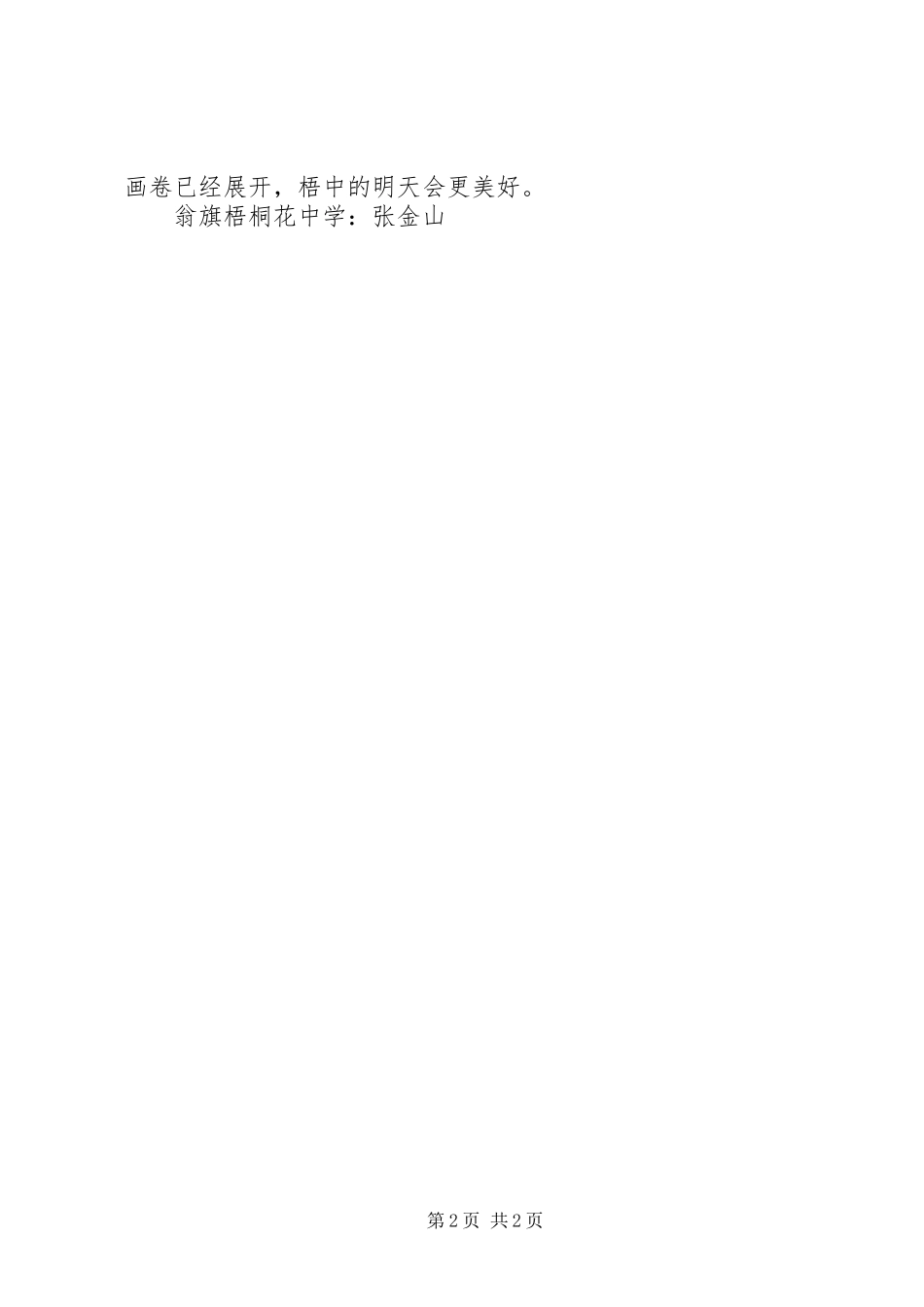 2024年梧桐花中学教育活动信息_第2页