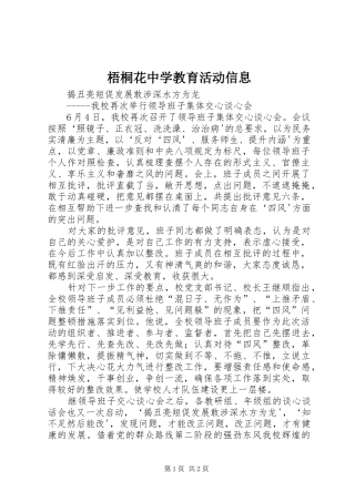 2024年梧桐花中学教育活动信息