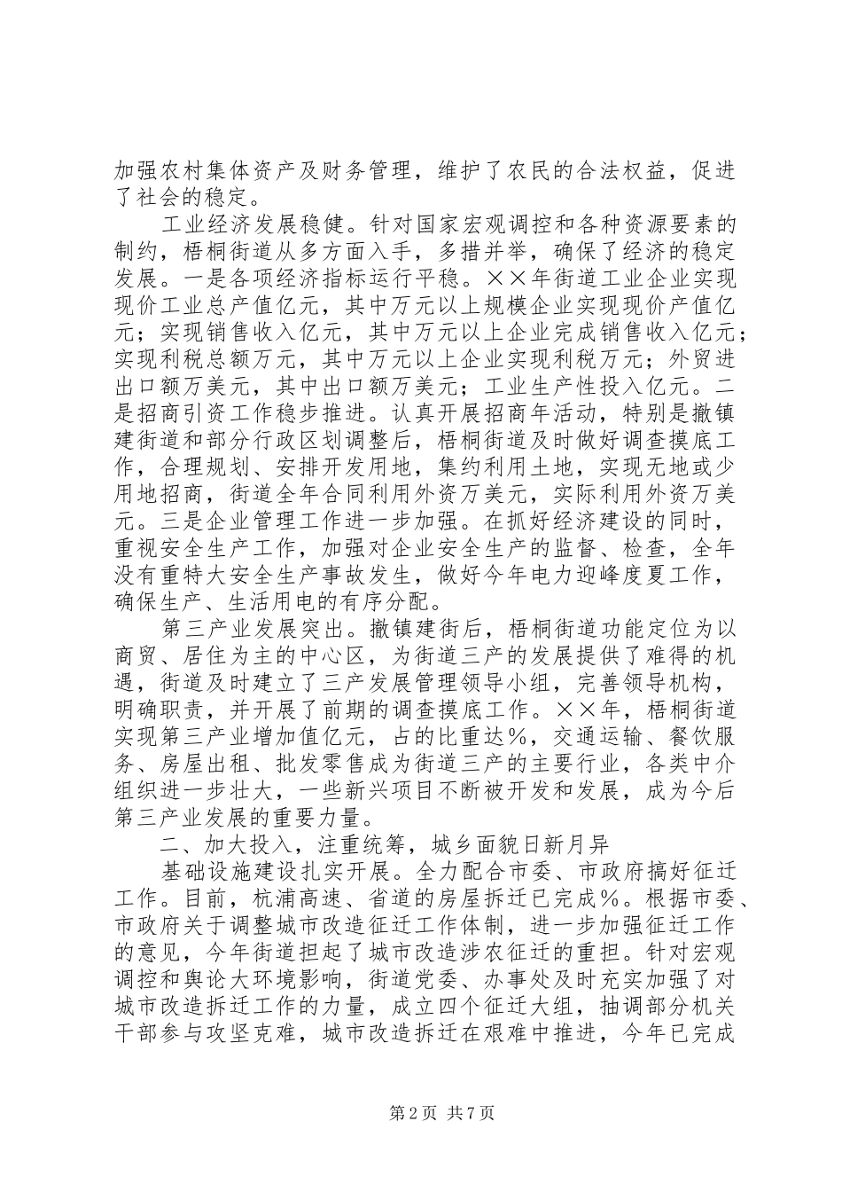 2024年梧桐街道党委、办事处××年工作总结_第2页