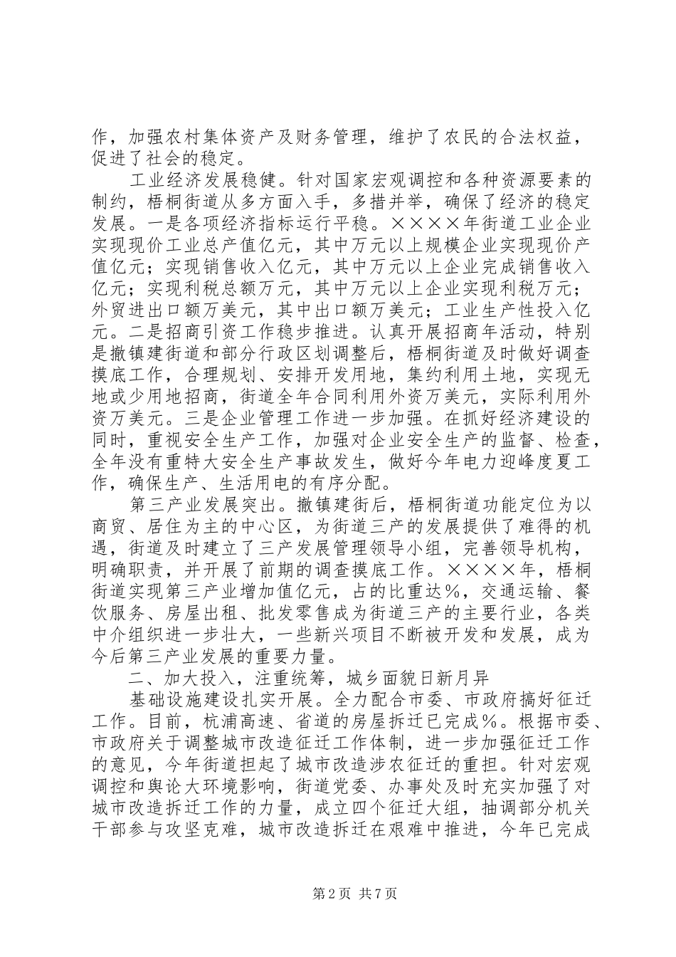 2024年梧桐街道党委办事处二四年工作总结_第2页