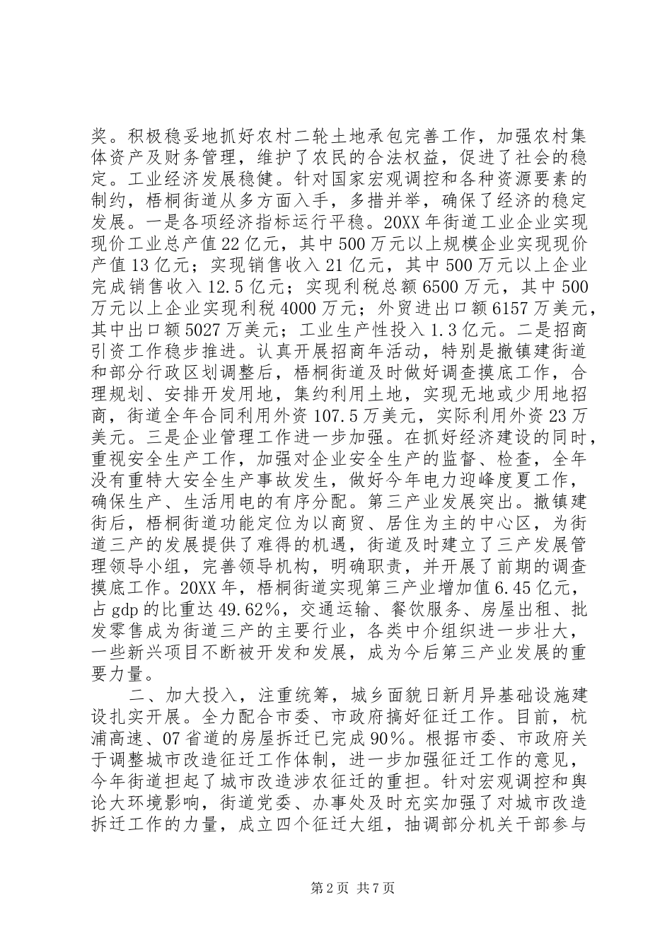 2024年梧桐街道党委办事处工作总结_第2页