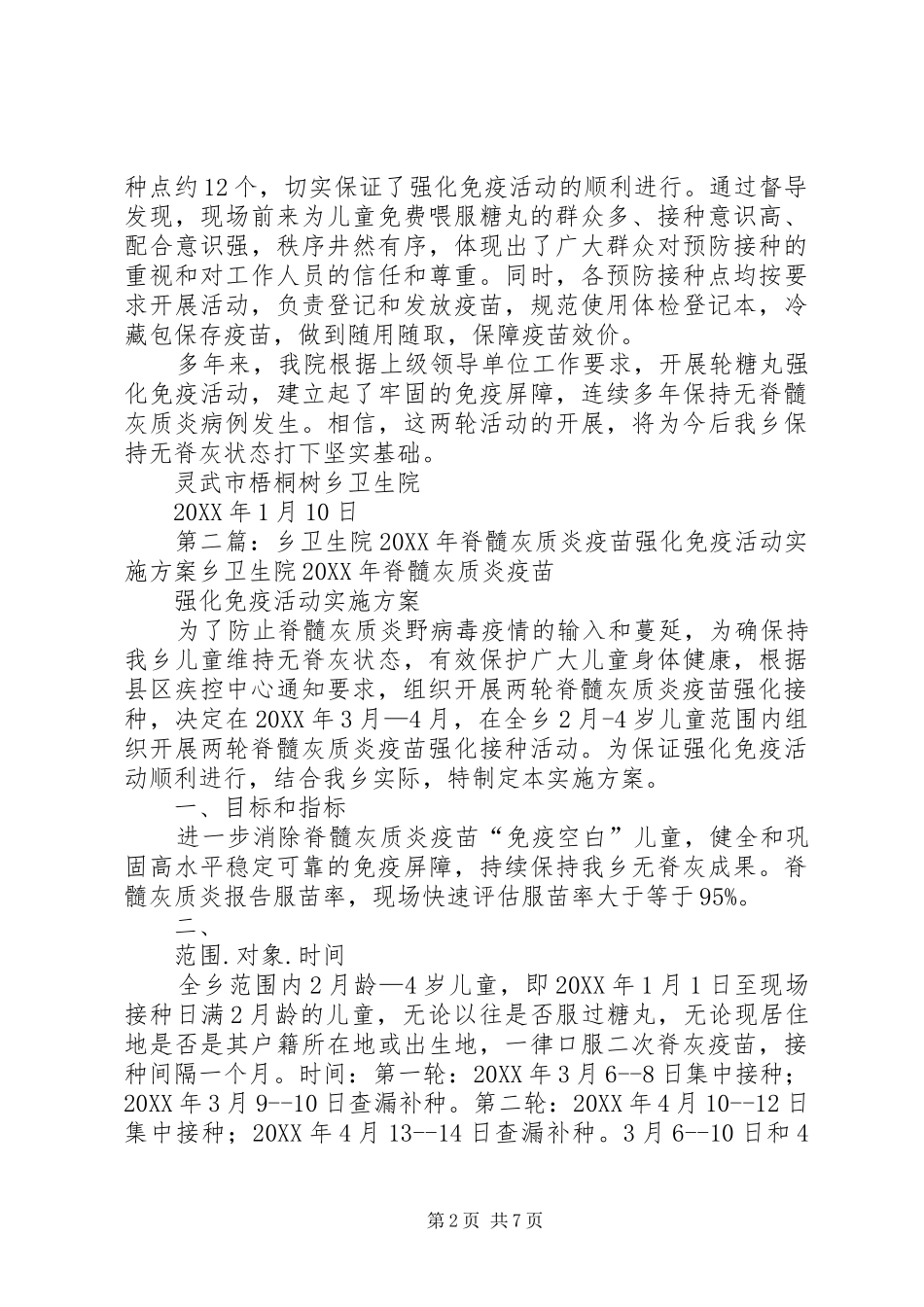 2024年梧桐树乡卫生院脊髓强化总结_第2页