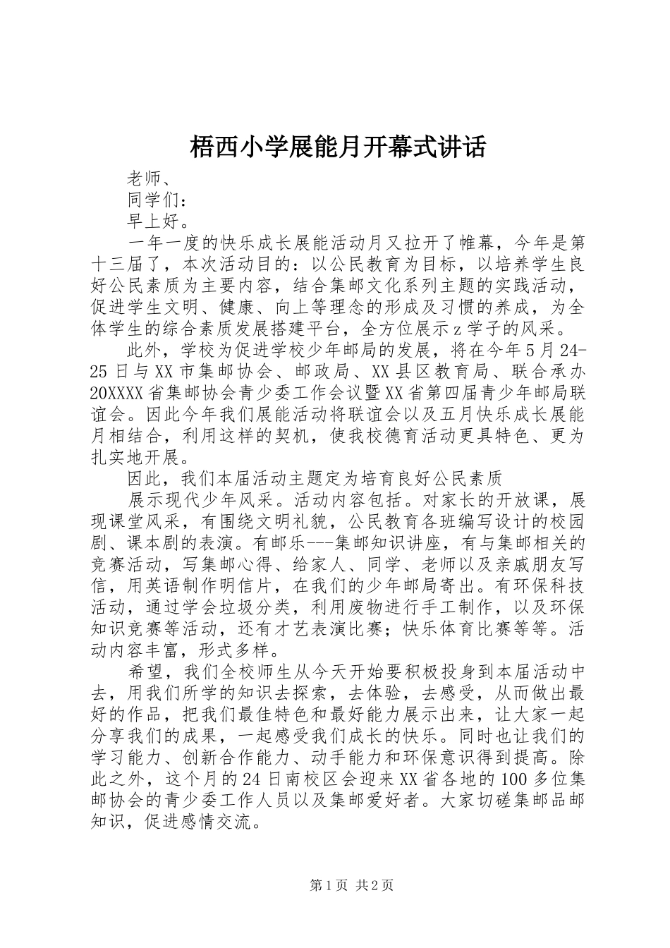 2024年梧西小学展能月开幕式致辞_第1页