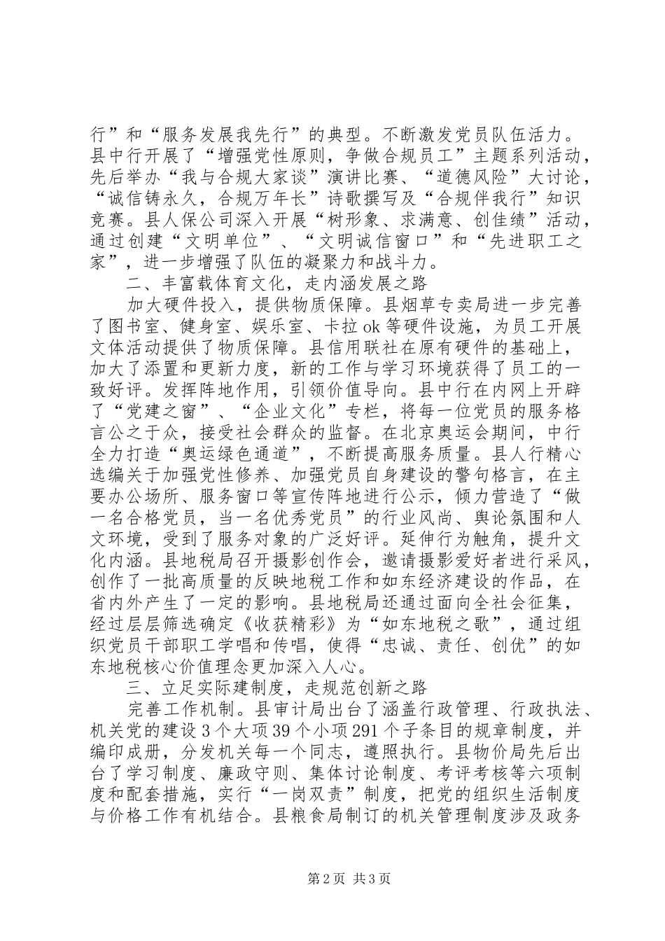 2024年县党支部队伍建设工作汇报_第2页