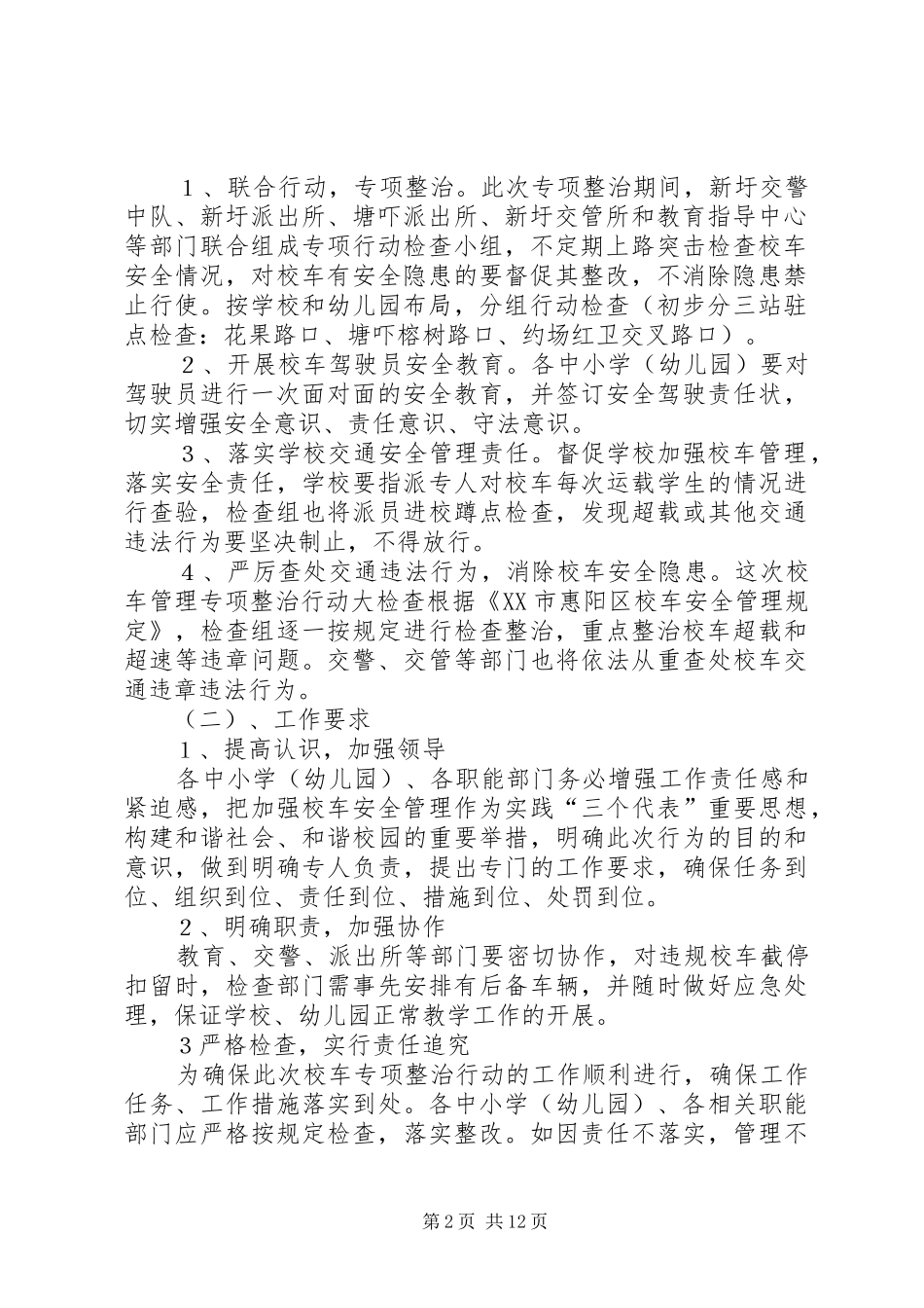 2024年武安二中分校校车整治方案_第2页