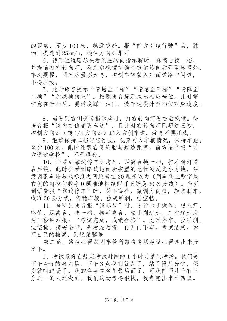 2024年武安科三路考心得体会_第2页