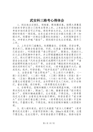2024年武安科三路考心得体会