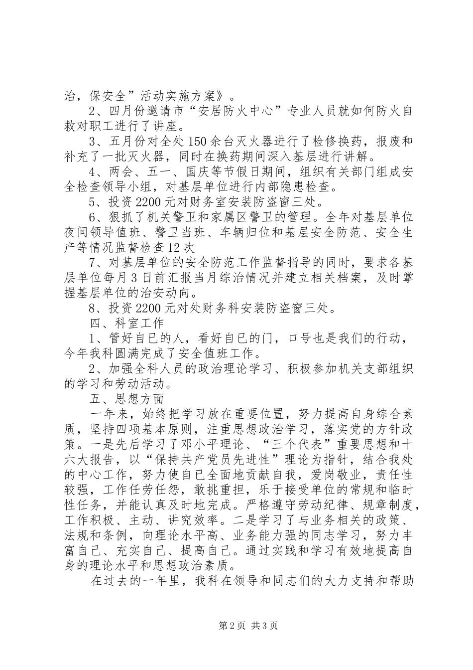 2024年武保科长述职报告_第2页