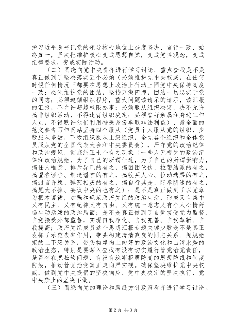 2024年县党组讲看齐见行动实施方案_第2页