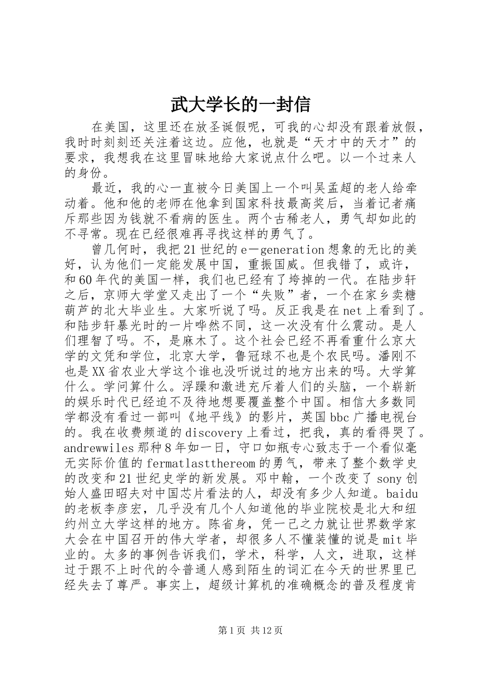2024年武大学长的一封信_第1页