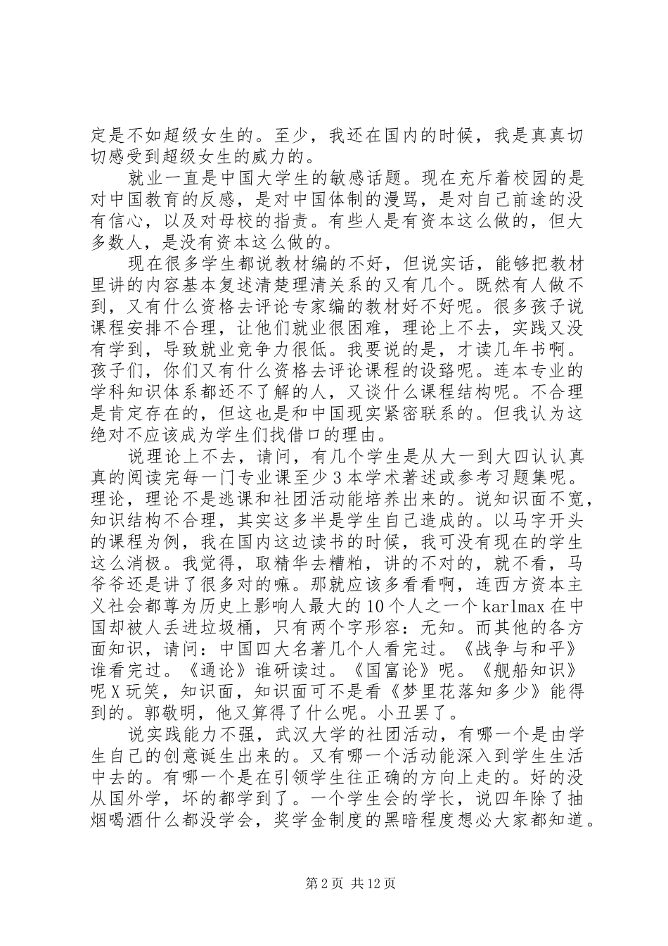2024年武大学长的一封信_第2页