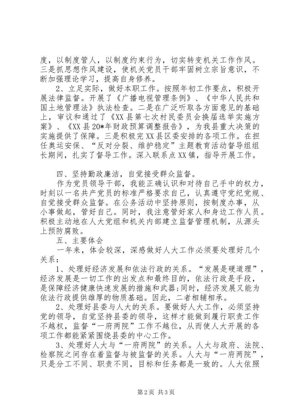 2024年县党组书记述职述廉述学报告_第2页