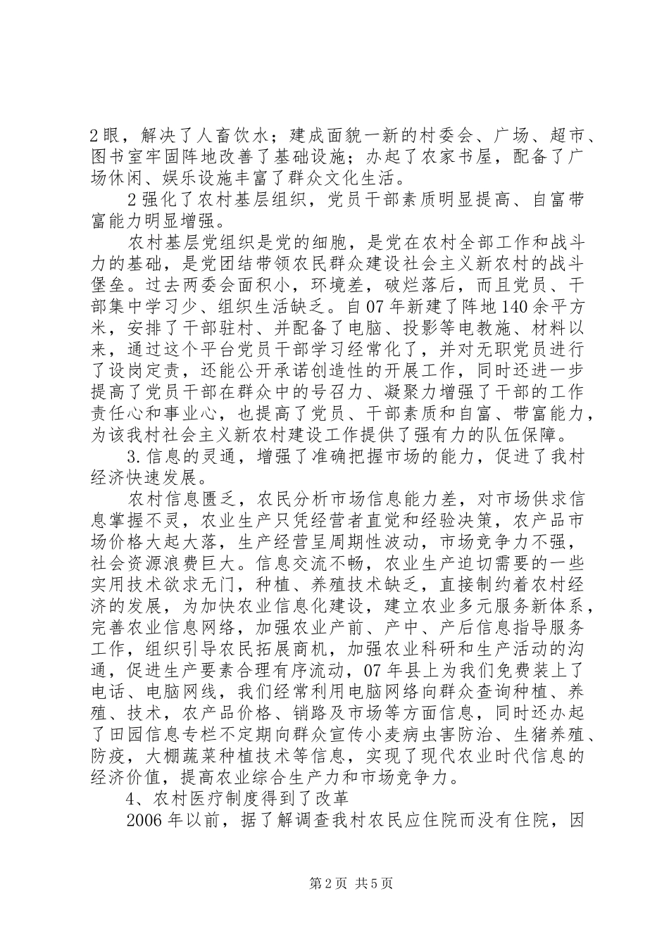 2024年武功镇聂村新农村建设调研报告_第2页