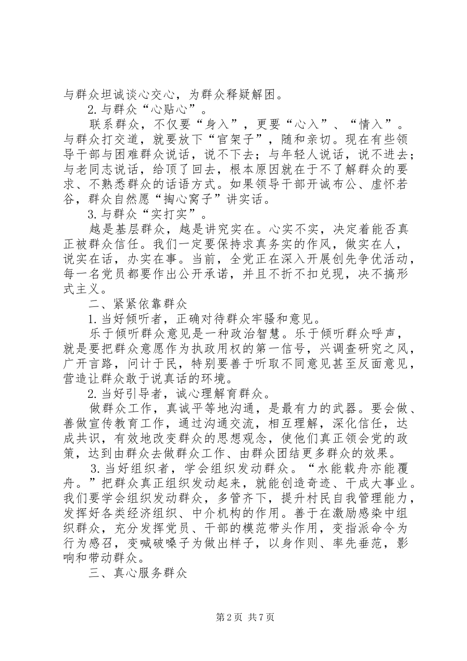 2024年武关镇做好新形势下群众工作的经验和探索_第2页