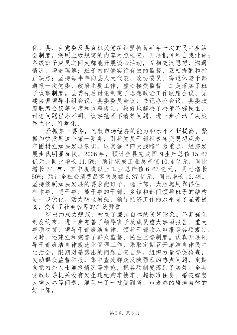 2024年县党组织思想政治建设工作总结_第2页