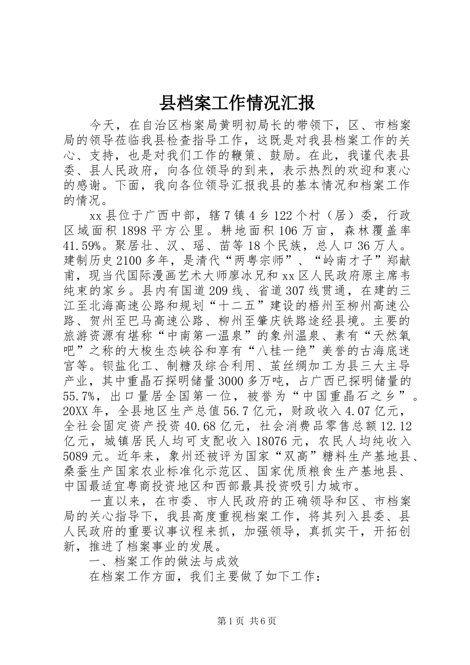 2024年县档案工作情况汇报_第1页