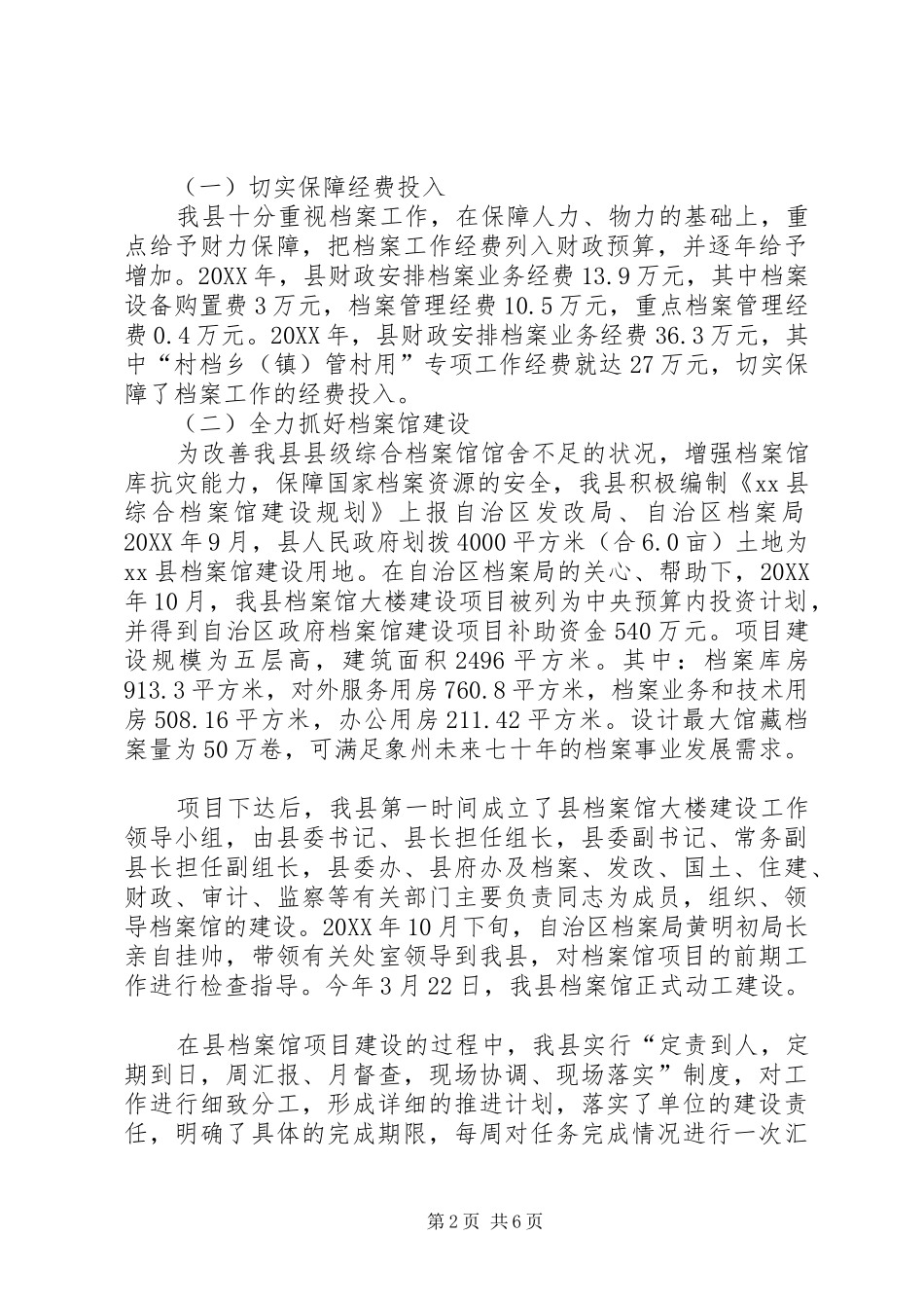 2024年县档案工作情况汇报_第2页