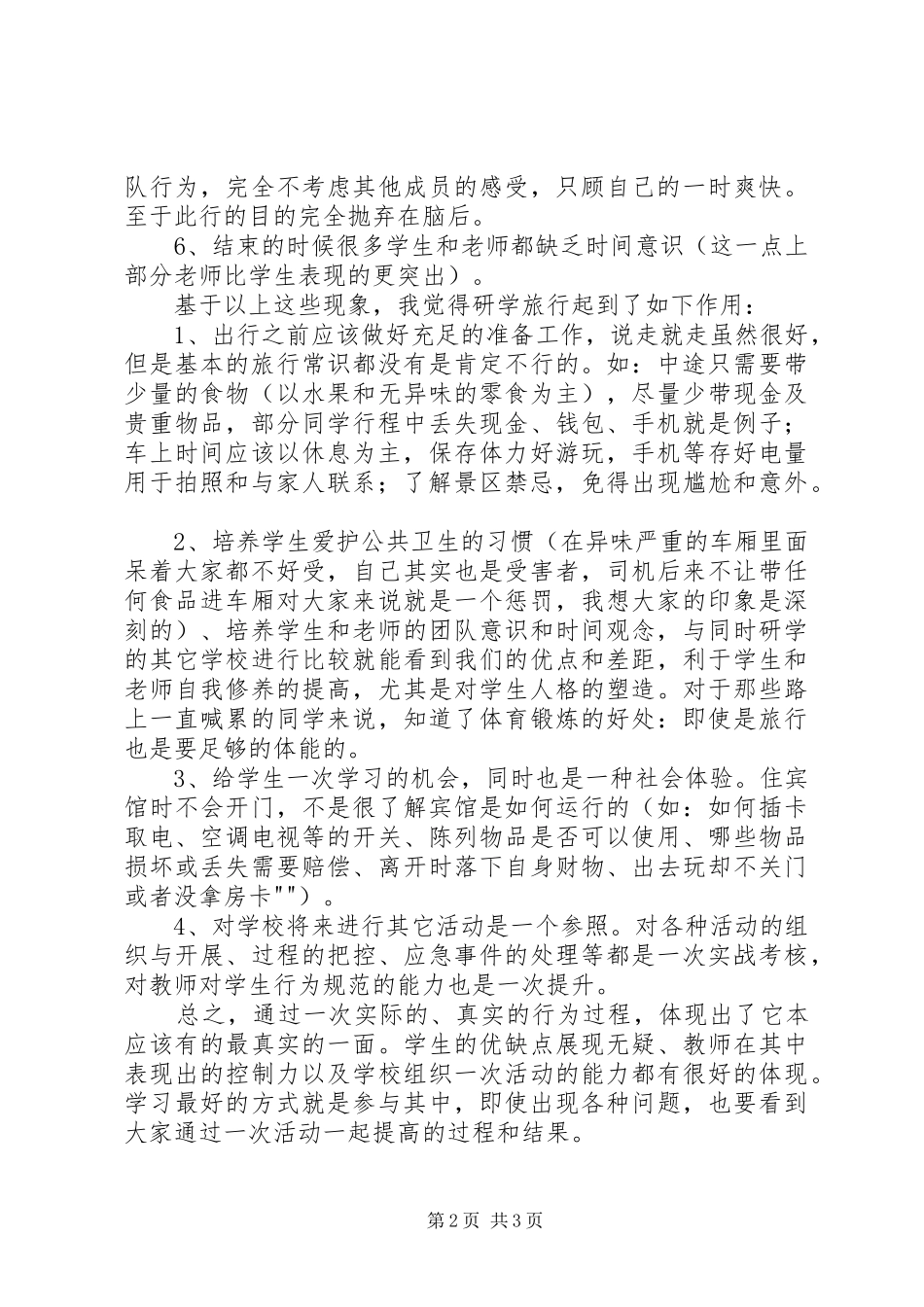 2024年武家寨小学研学旅行材料_第2页