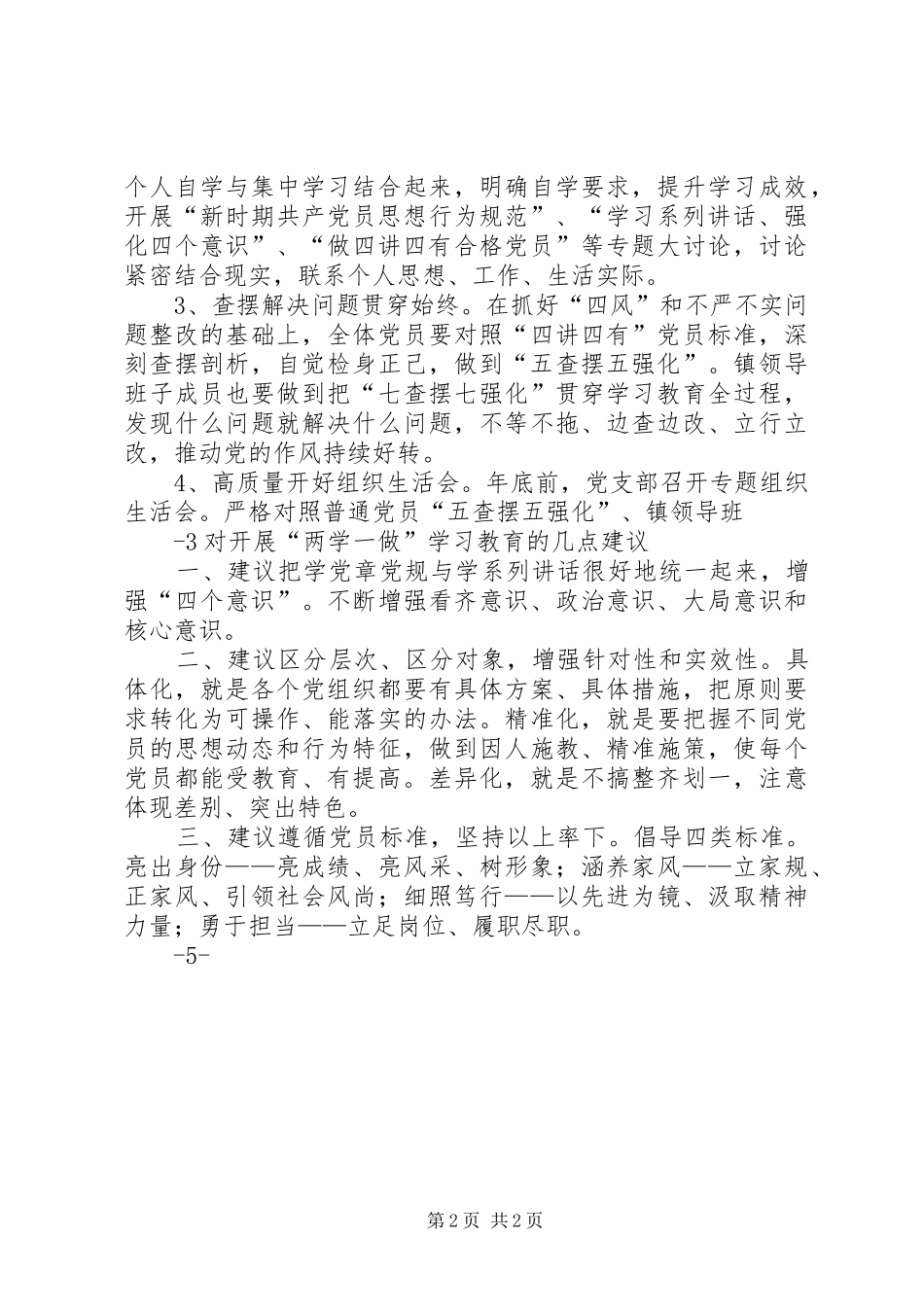 2024年武坚镇对开展两学一做学习教育的打算和建议_第2页