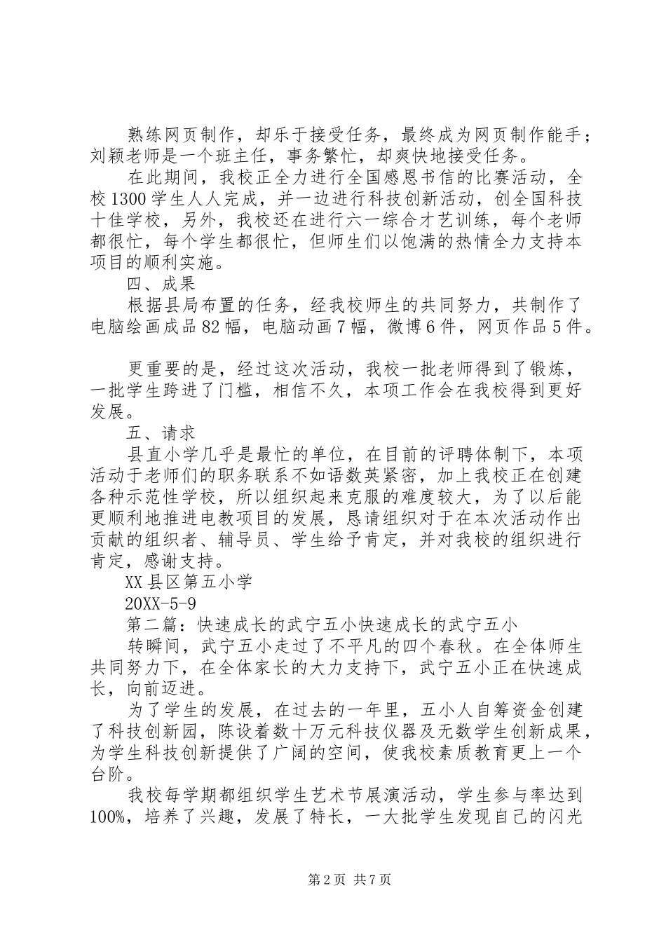 2024年武宁五小关于电脑制作活动的汇报材料_第2页