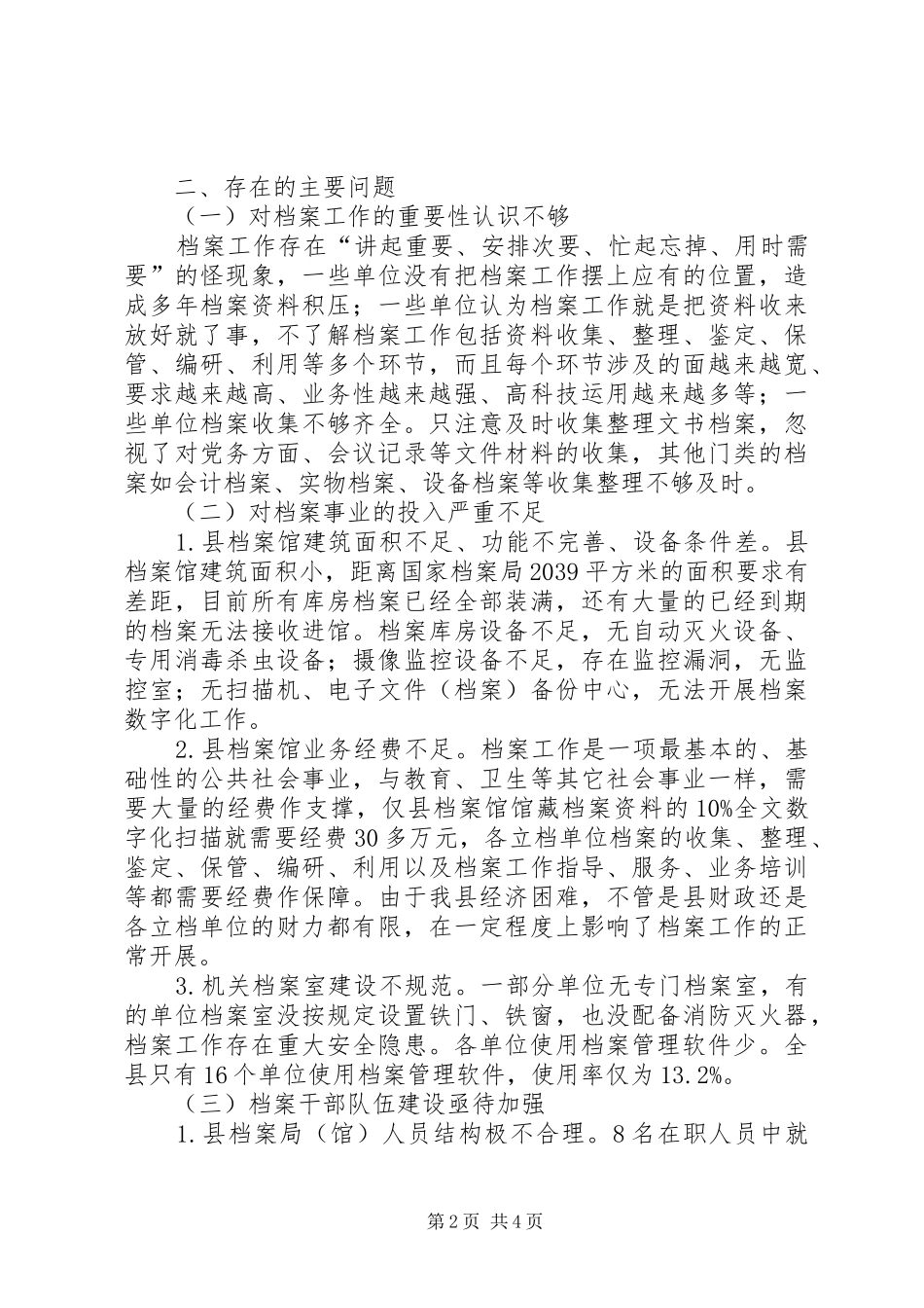 2024年县档案工作状况分析_第2页