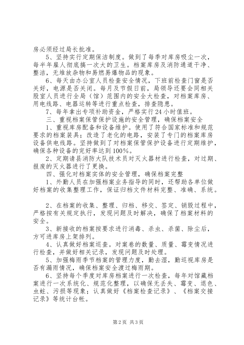 2024年县档案馆安全检查自查工作总结_第2页