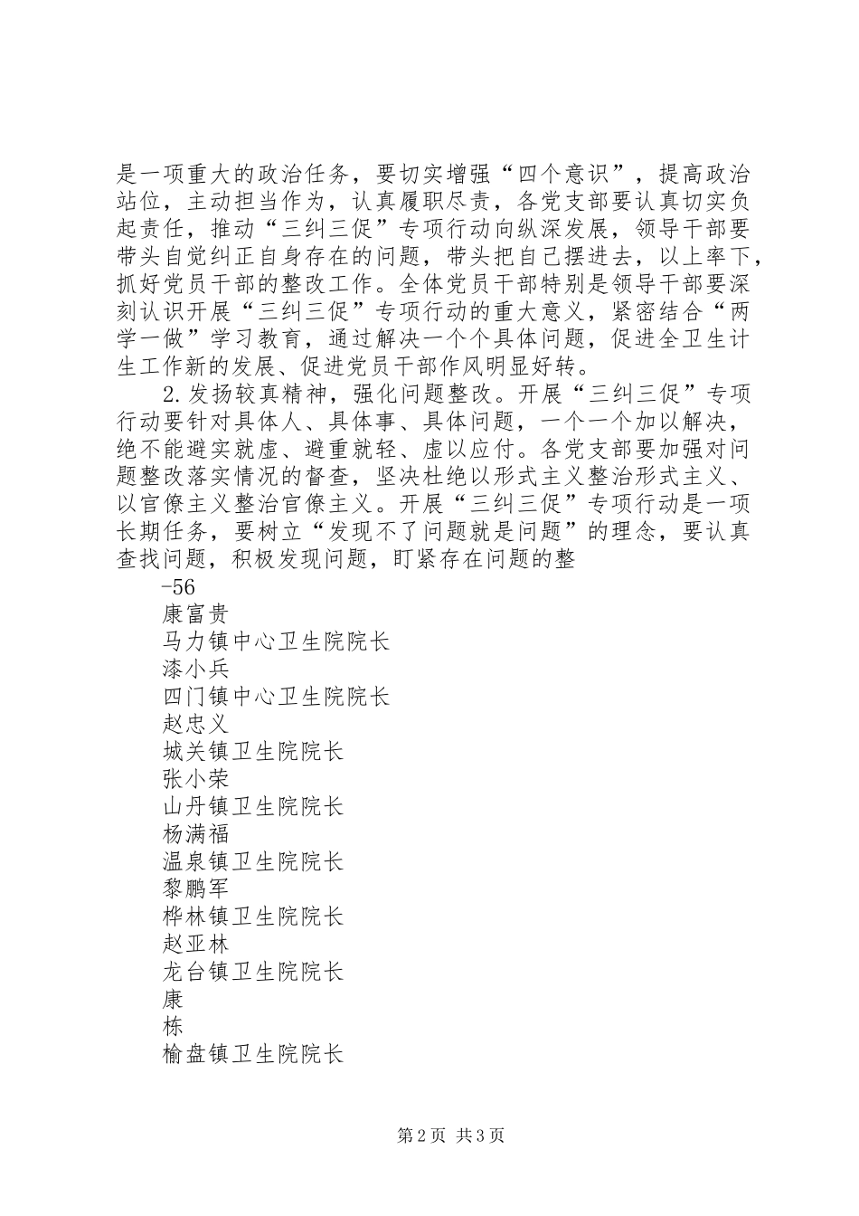 2024年武山卫计系统开展三纠三促专项行动实施方案_第2页