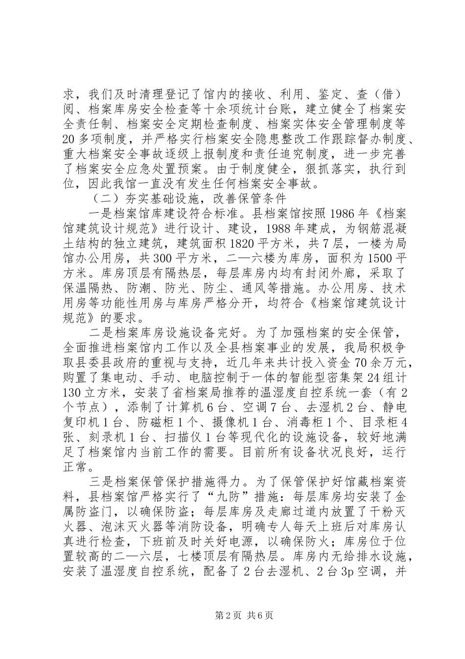 2024年县档案馆档案安全工作情况汇报_第2页