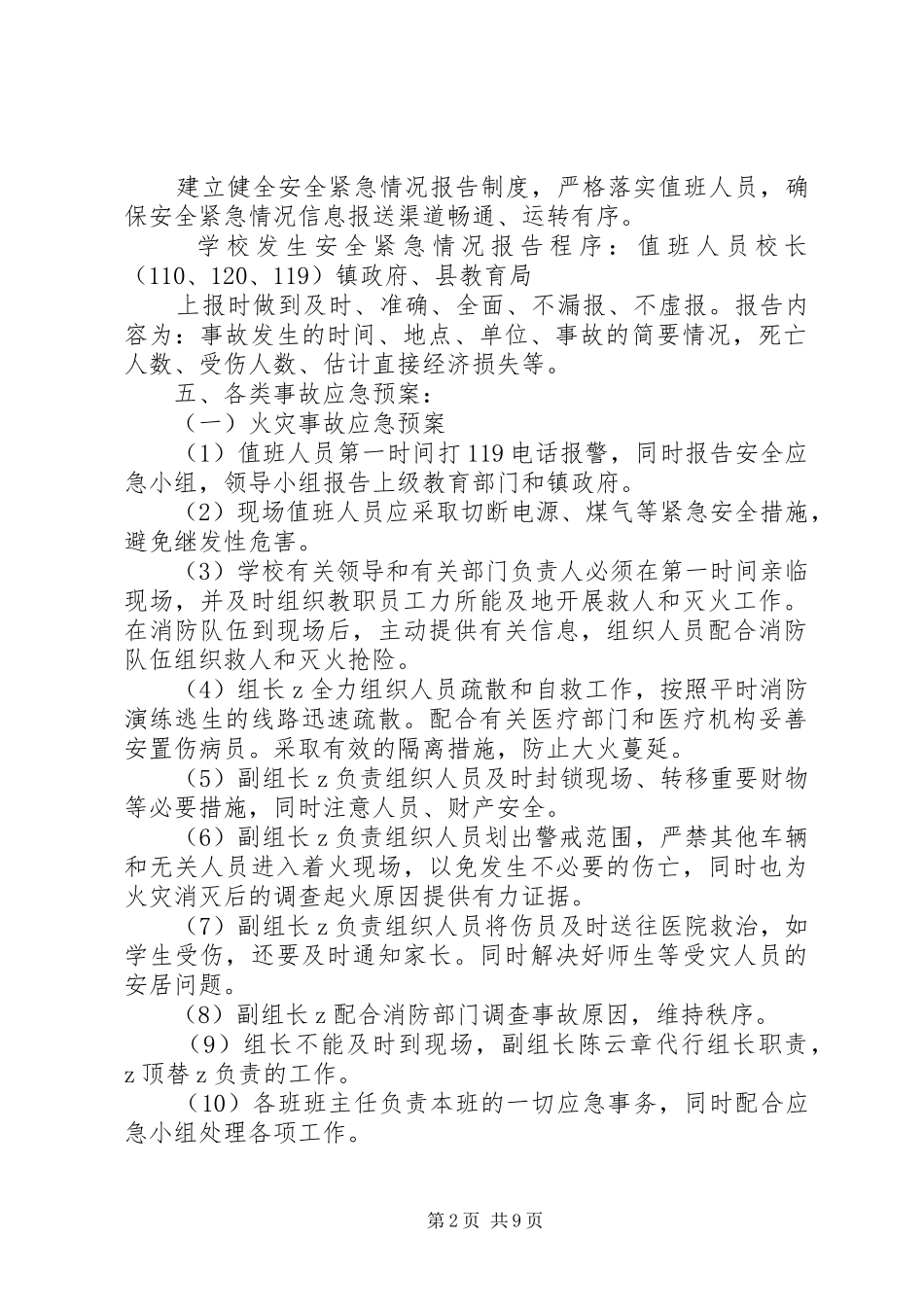2024年武尚中学安全工作应急预案_第2页
