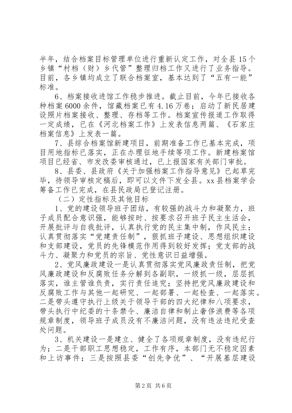 2024年县档案馆工作总结报告_第2页