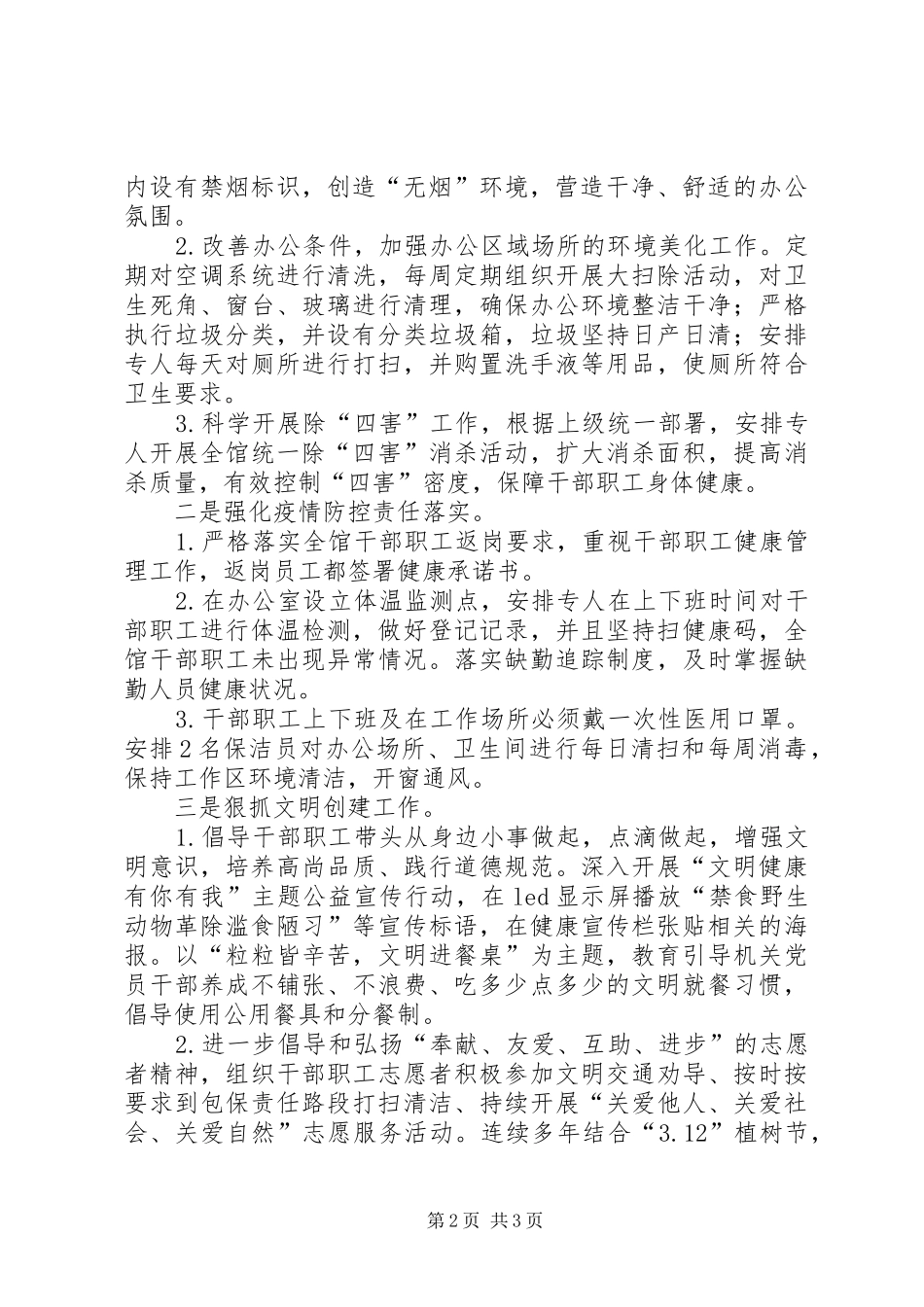 2024年县档案馆关于深入推进爱国卫生运动工作进展情况的总结_第2页