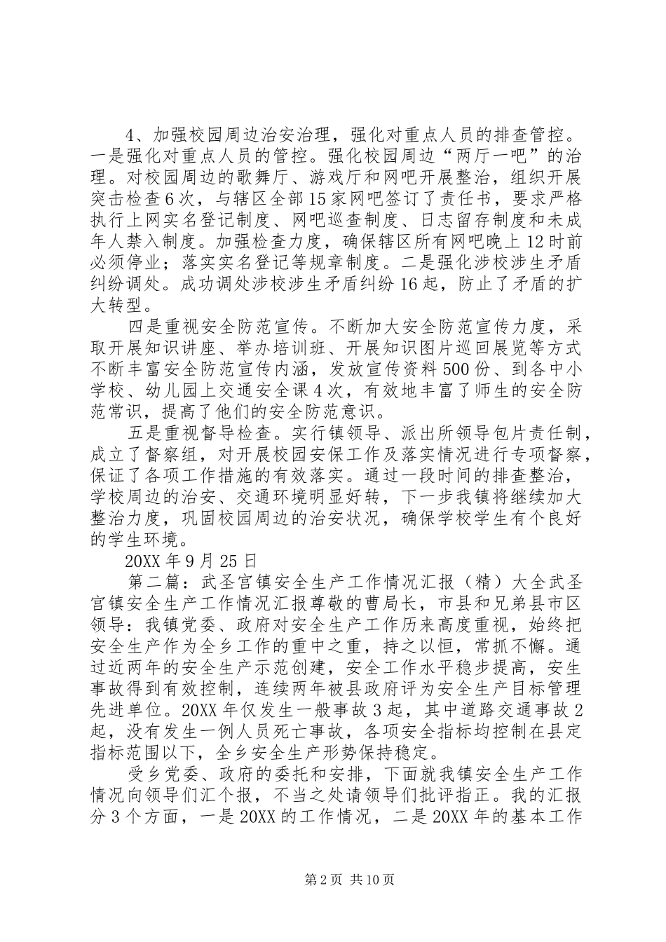 2024年武圣宫镇校园周边治安重点整治情况汇报_第2页