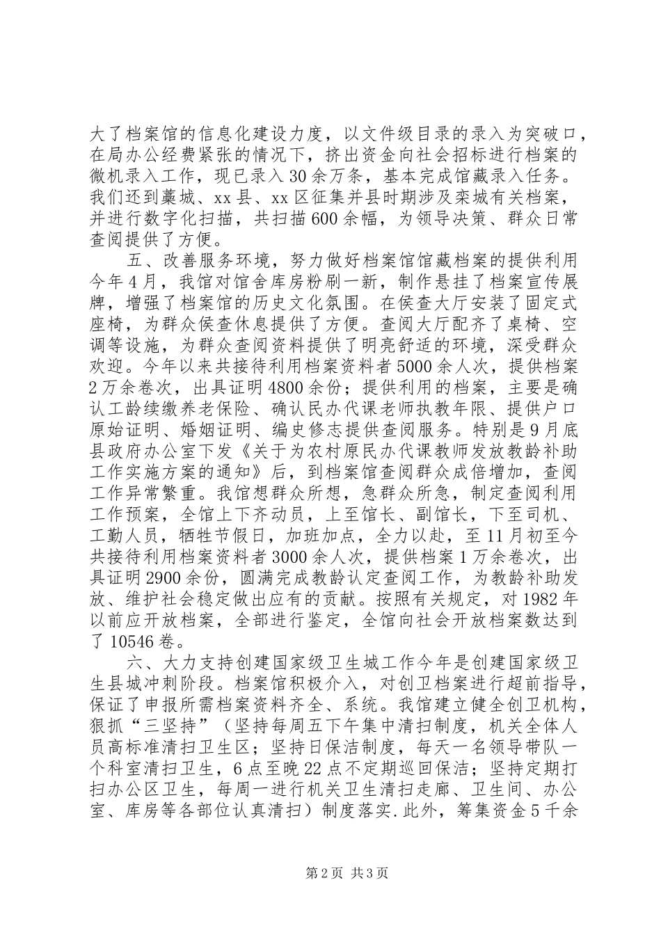 2024年县档案馆年度工作报告_第2页