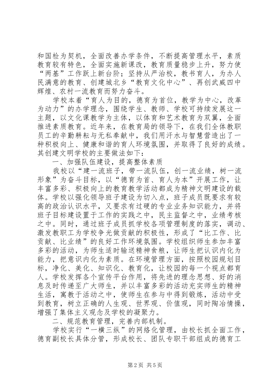 2024年武威第四中学关于评选文明单位的材料_第2页